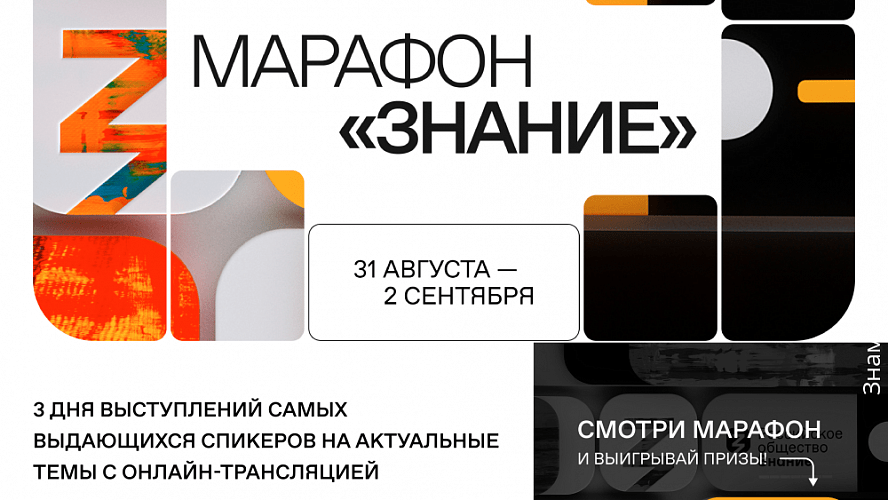 Марафон «Знание» пройдет в городах Дагестана