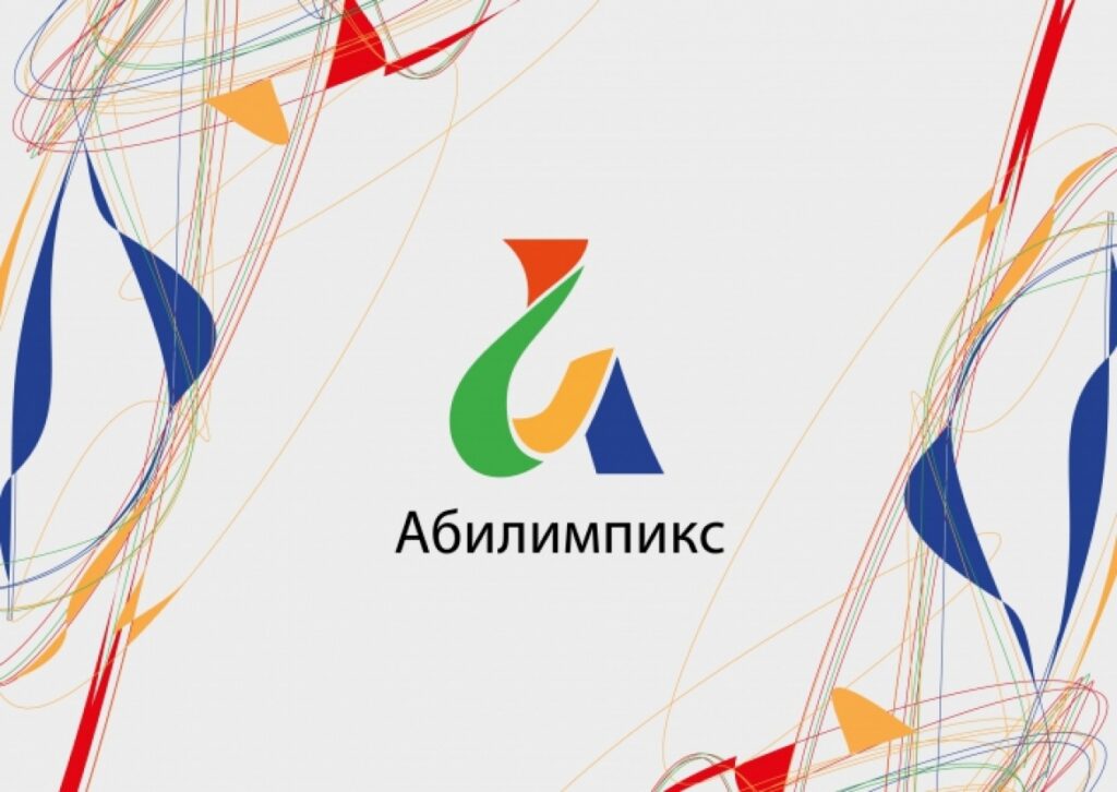Более 1 тыс. россиян примут участие в финале чемпионата среди инвалидов «Абилимпикс»