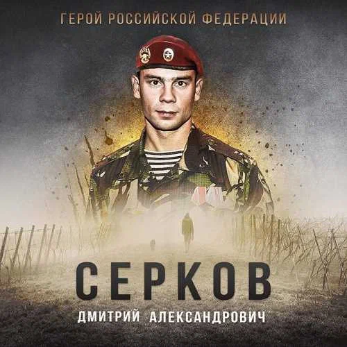 Сергей Меликов возложил цветы к бюсту Героя России Дмитрия Серкова в Новолакском районе