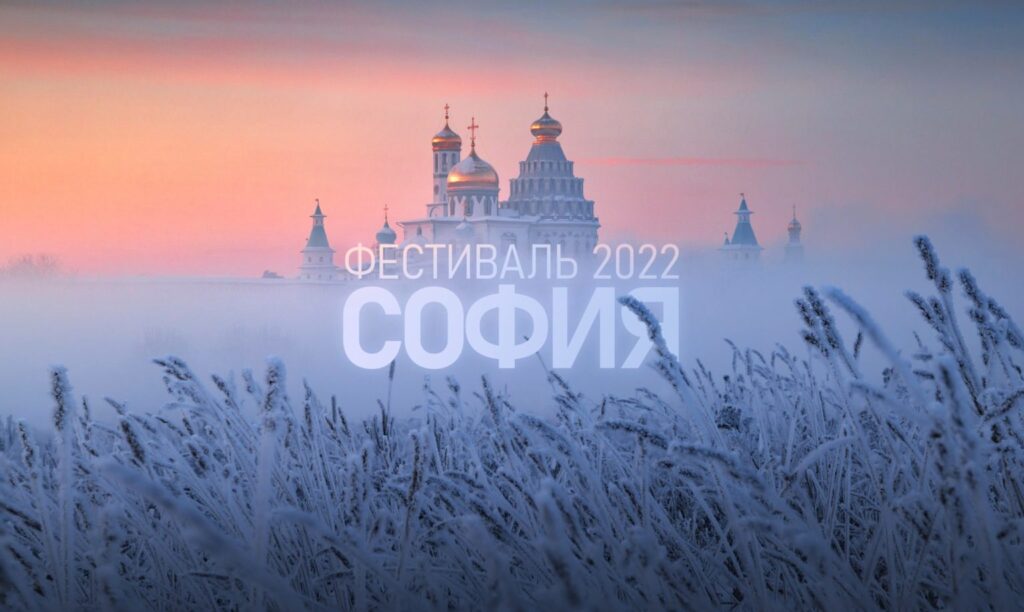 Стартовал прием заявок на Фестиваль православной культуры и традиций малых народов и сельских поселений Руси «София»