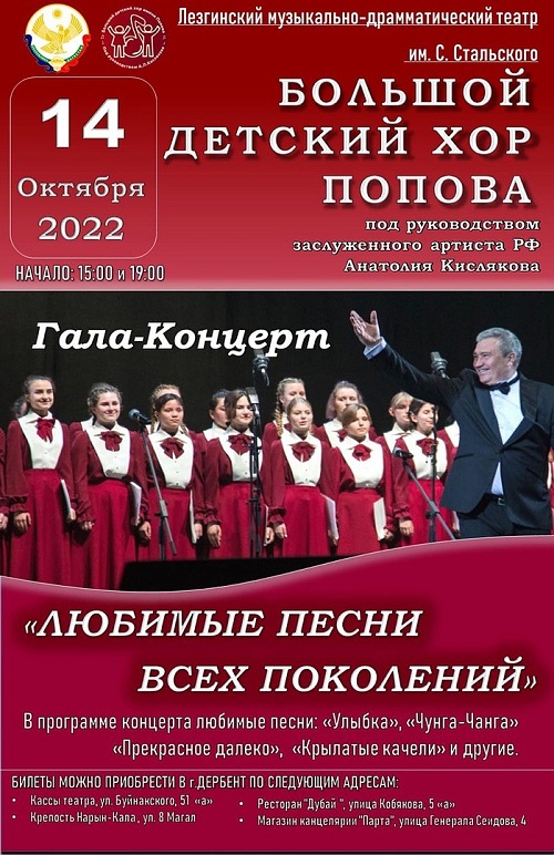 Концерт «Любимые песни всех поколений» пройдёт в Дербенте