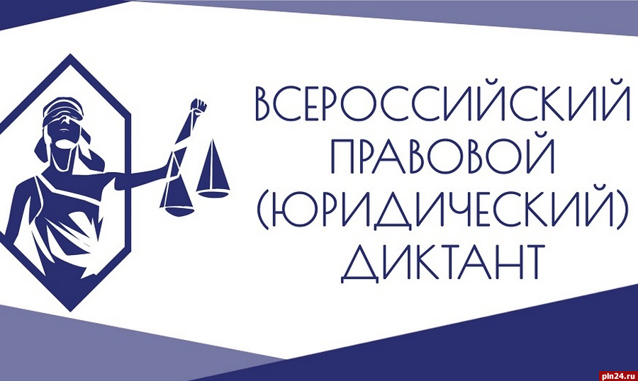 Дагестанцы смогут принять участие в правовом диктанте