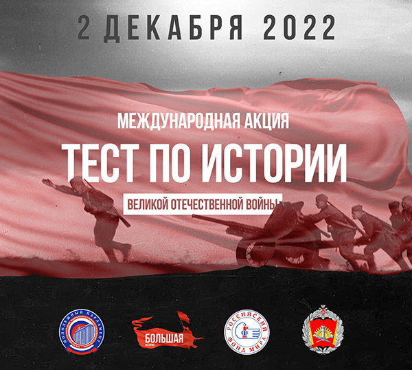 Дагестанцев приглашают пройти тест по истории Великой Отечественной войны