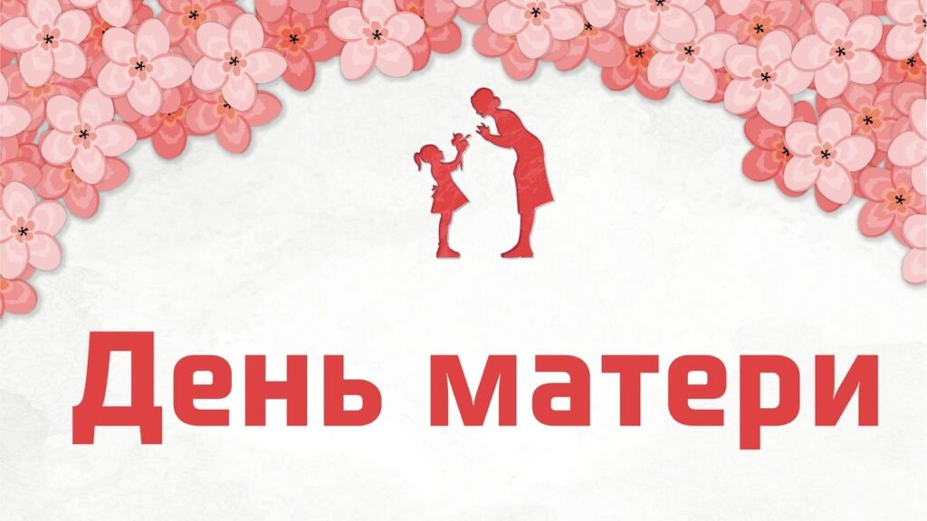 Дагестан присоединится ко Всероссийскому флешмобу «День матери»