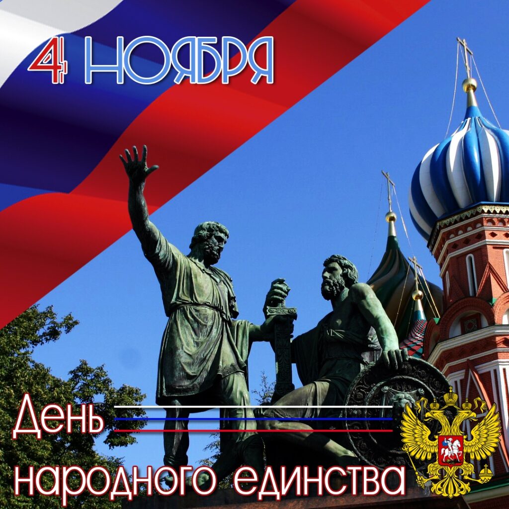 День народного единства: что мы знаем?