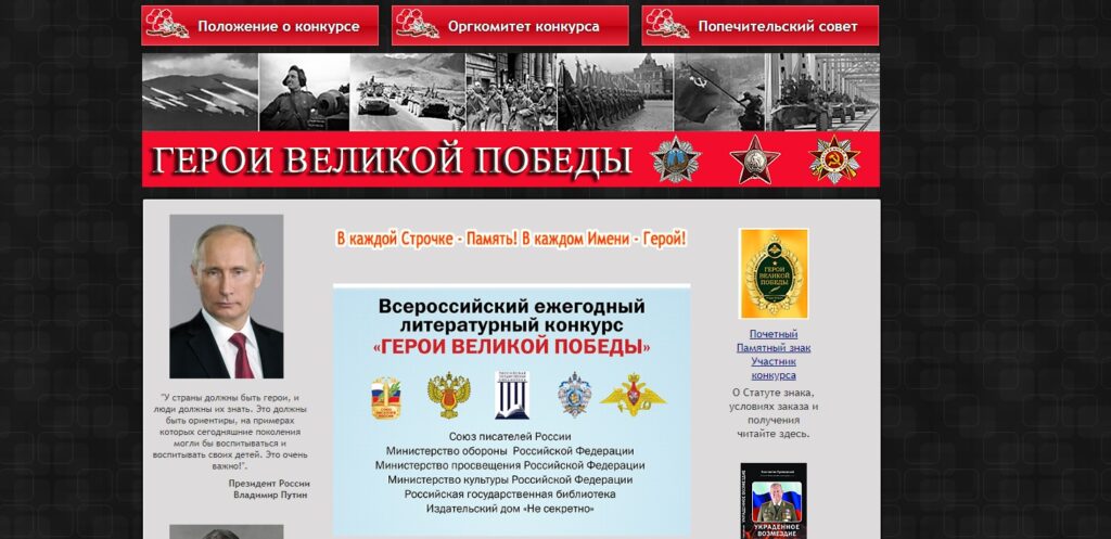 Принимаются заявки на 9 Всероссийский литературный конкурс «Герои Великой Победы»