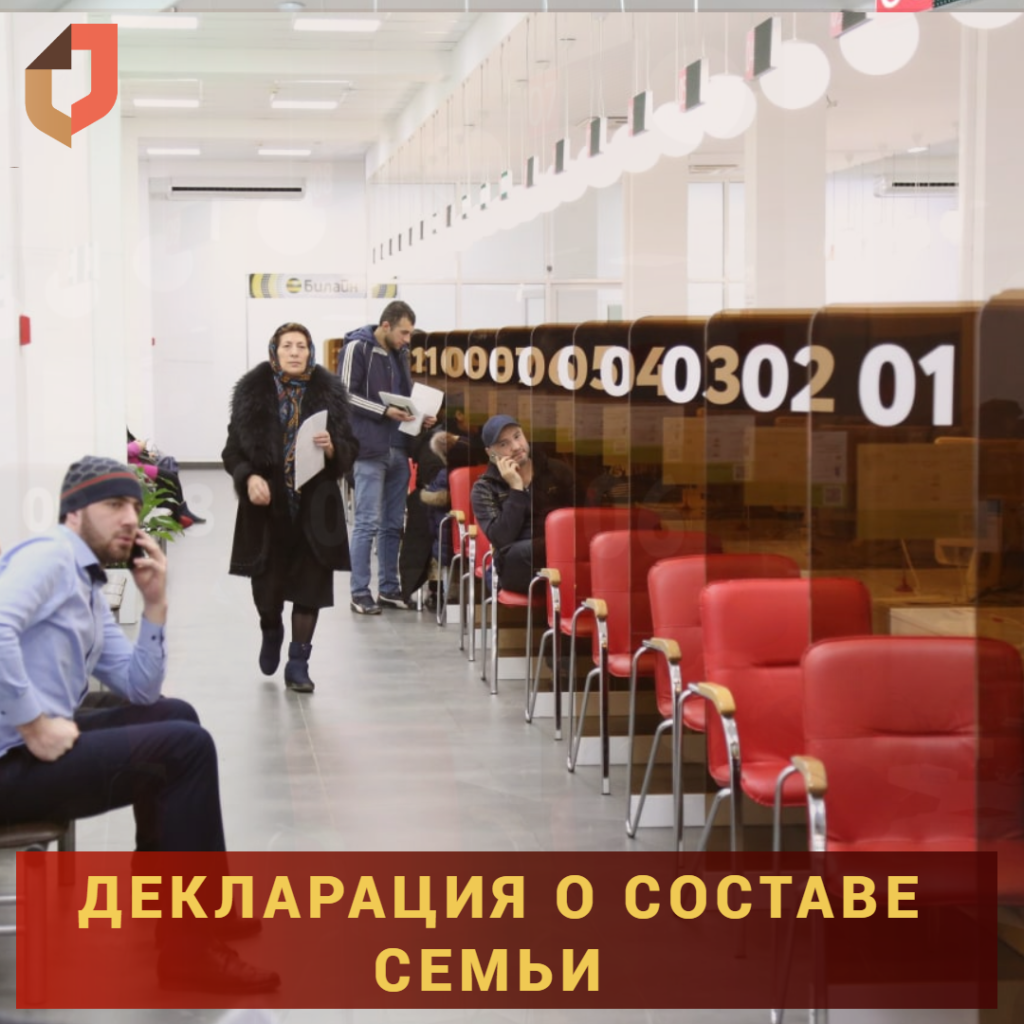 Декларация о семье. Новый вид старой справки