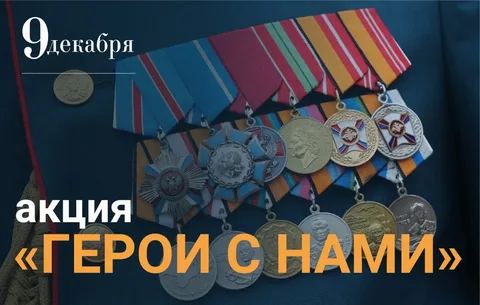 Акция ко Дню Героев Отечества пройдёт в Дагестане