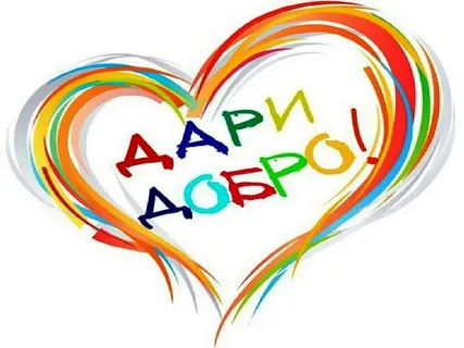 Благотворительность не любит огласки