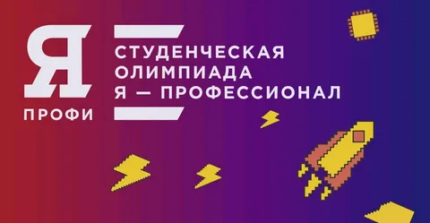 Студенты из Дагестана стали дипломантами олимпиады «Я профессионал»