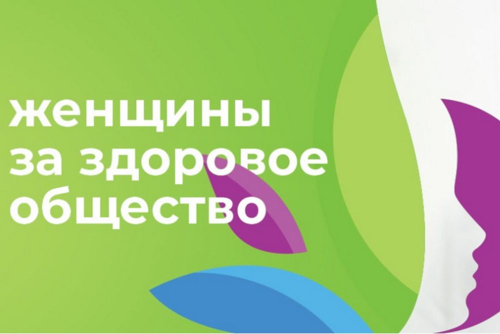 Жительницы Дагестана приглашаются к участию во втором Всероссийском конкурсном отборе лучших социальных проектов «Женщины за здоровое общество»