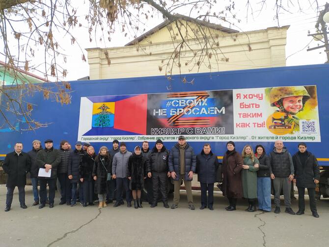 Больше 20 тонн помощи отправили кизлярцы своим землякам на территорию проведения СВО к Дню защитника Отечества