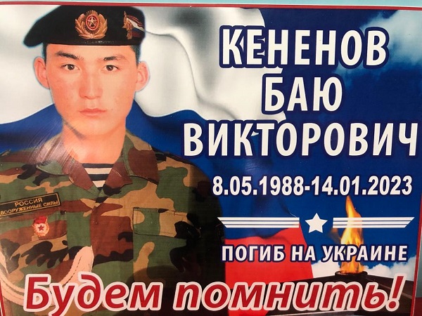 Уроженец села Новокрестьяновское Кизлярского района Баю Кененов награжден посмертно медалью «За Отвагу»