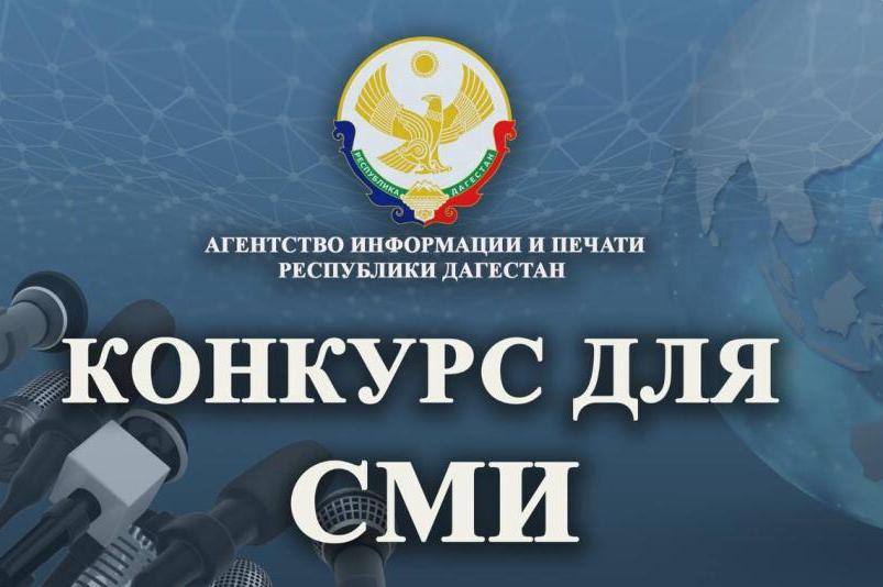 Информация о приеме заявок и условиях республиканского конкурса лучших публикаций в средствах массовой информации, освещающих вопросы правовой тематики и правовой деятельности