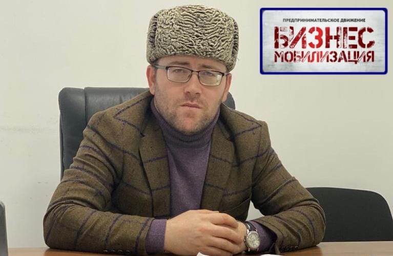 Гамид Магомедов стал региональным координатором проекта «Бизнес-мобилизация» в Дагестане