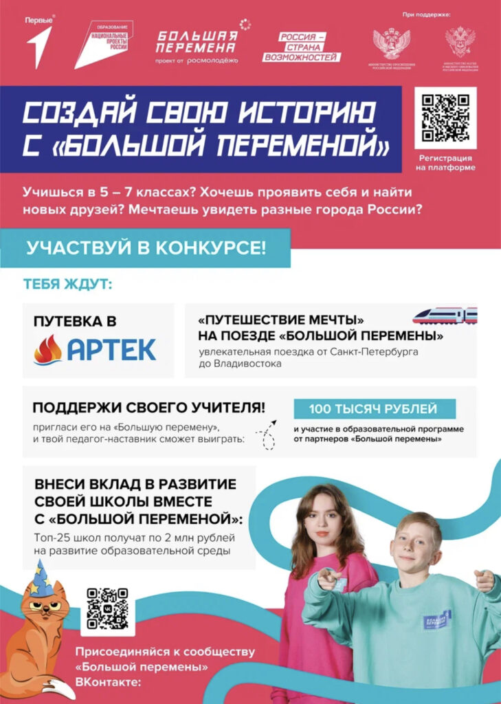 Стартовал новый сезон конкурса «Большая перемена»