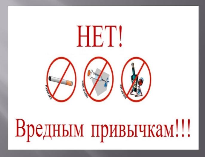 Неделя отказа от вредных привычек