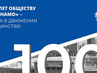 В Дагестане отметят 100-летие ВФСО «Динамо»
