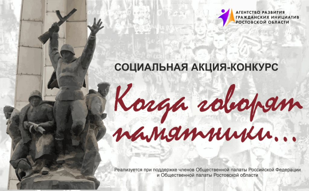 11 мая пройдет Всероссийский онлайн-форум «Когда говорят памятники»
