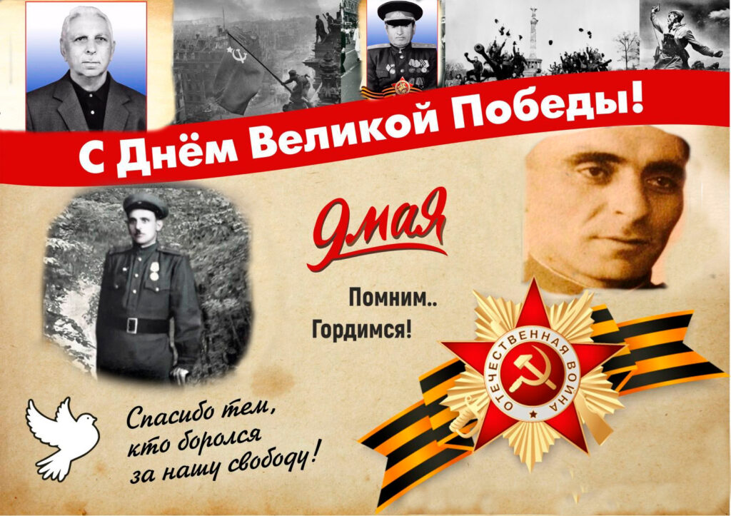 С Днём Победы!