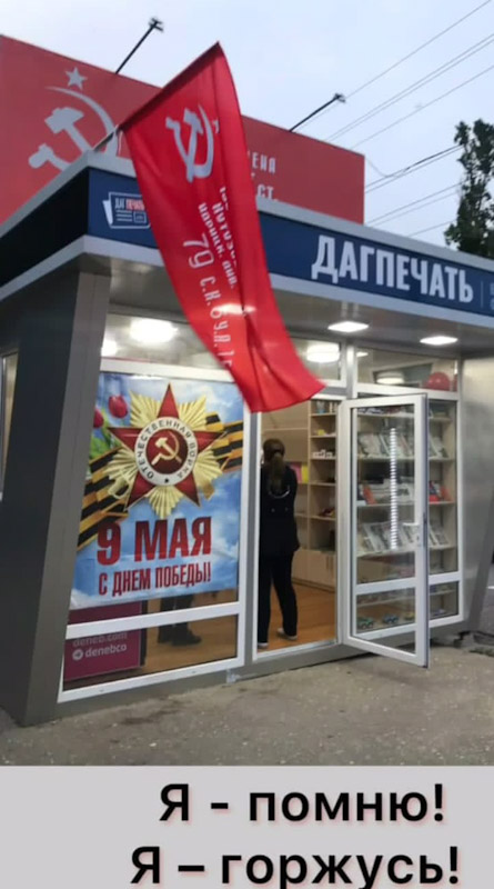 В преддверии Дня Победы региональный распространитель прессы «Дагпечать» присоединился к акции «Георгиевская ленточка»