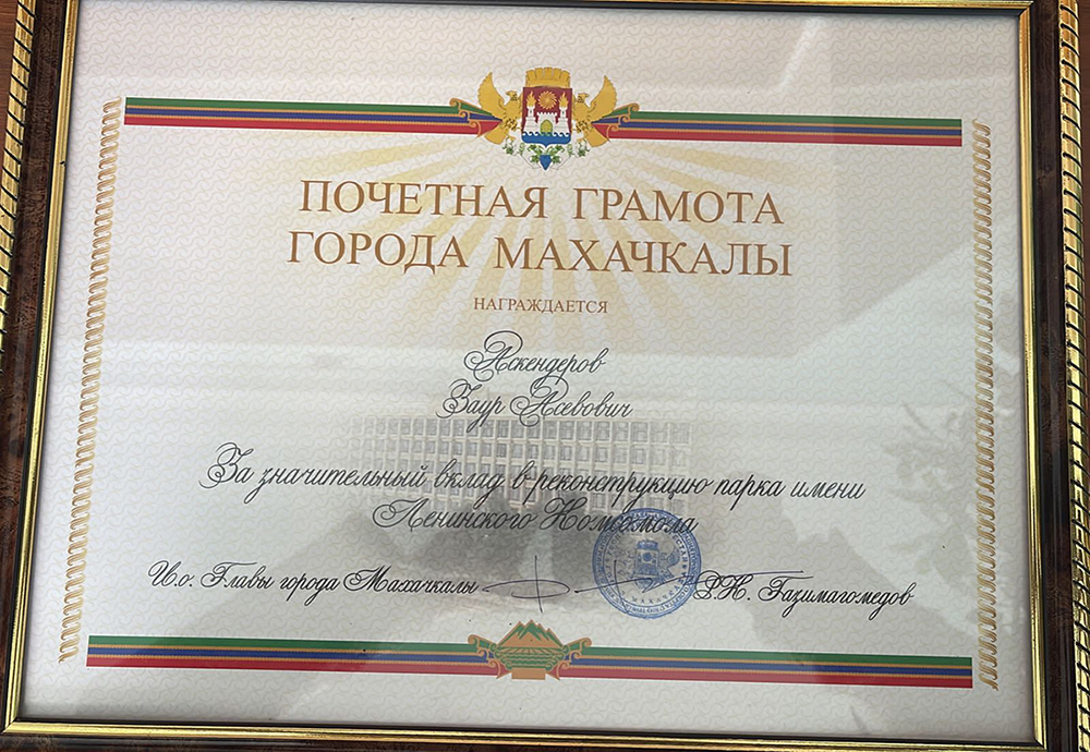 Заура Аскендерова наградили Почетной грамотой администрации города Махачкалы