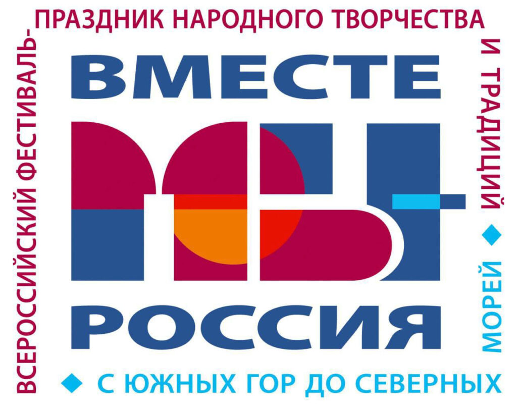 Масштабное мероприятие состоится с 26 по 29 мая в рамках Всероссийского  фестиваля-праздника творчества и традиций «Вместе мы — Россия!» |  22.05.2023 | Новости Дербента - БезФормата