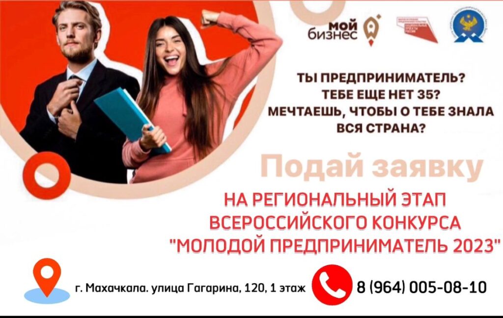 Информация о начале регионального этапа конкурса "Молодой предприниматель - 2023"
