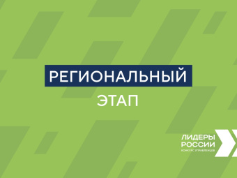 На региональный этап конкурса управленцев «Лидеры России» вышли 23 представителя Дагестана