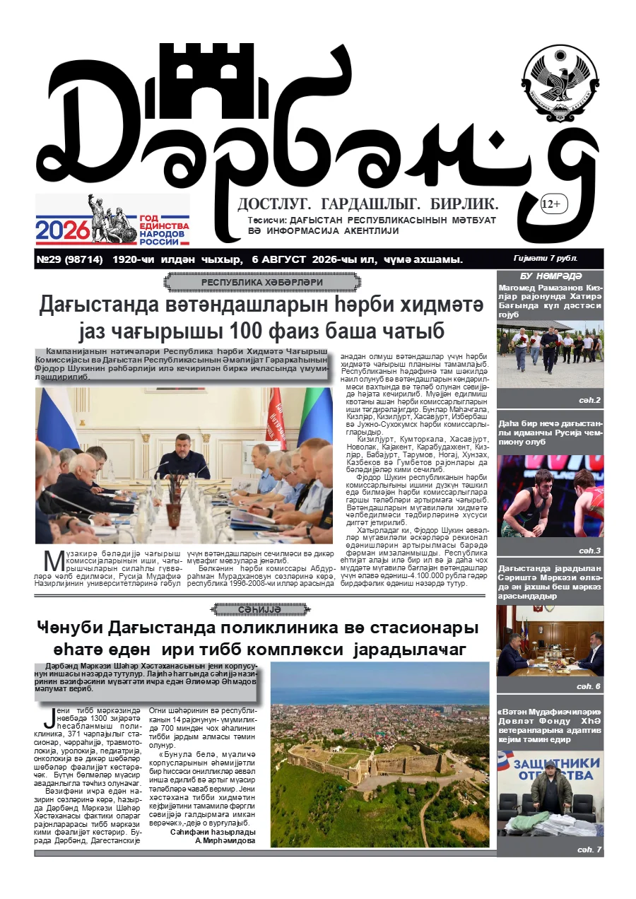 Дербент. Главная страница: №29