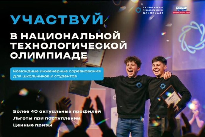 Дагестанских школьников и студентов приглашают в новый сезон Национальной технологической олимпиады