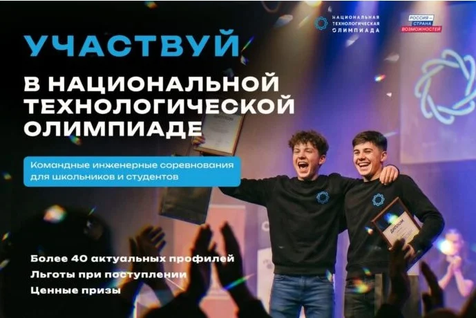 Дагестанских школьников и студентов приглашают в новый сезон Национальной технологической олимпиады