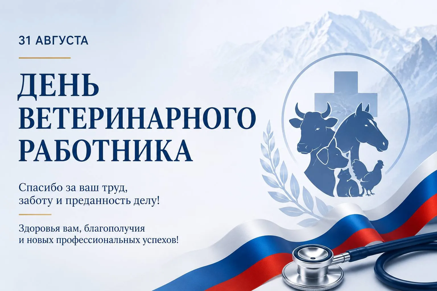 Магомед Рамазанов поздравил ветеринаров Дагестана с профессиональным праздником