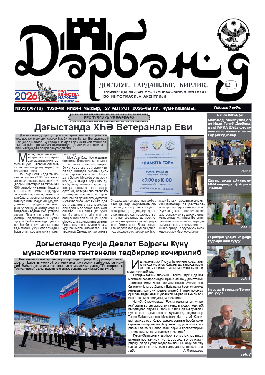 Дербент. Главная страница: №32