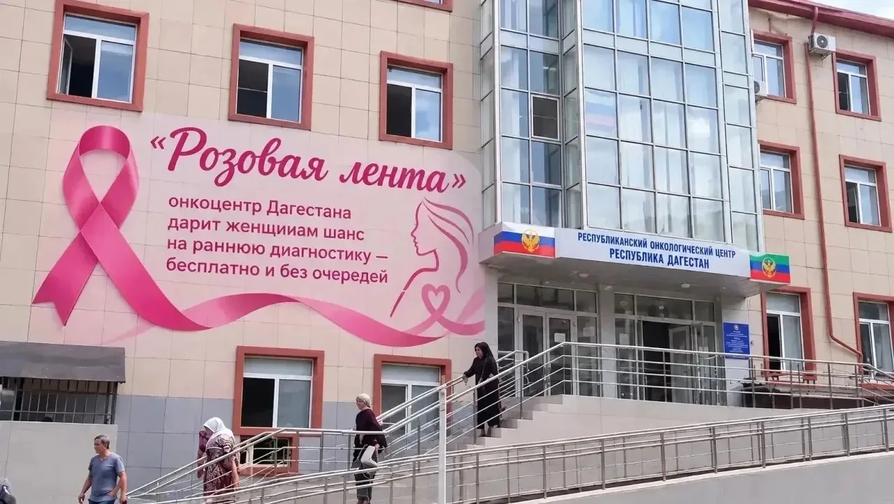 «Розовая лента»: онкоцентр Дагестана дарит женщинам шанс на раннюю диагностику — бесплатно и без очередей