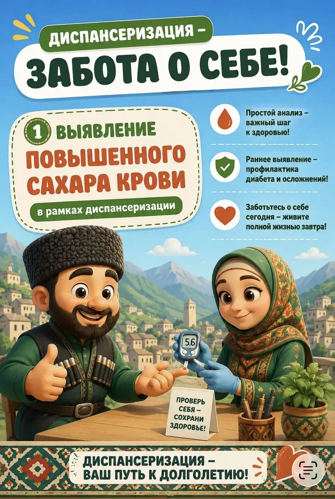 Выявить сахарный диабет поможет диспансеризация