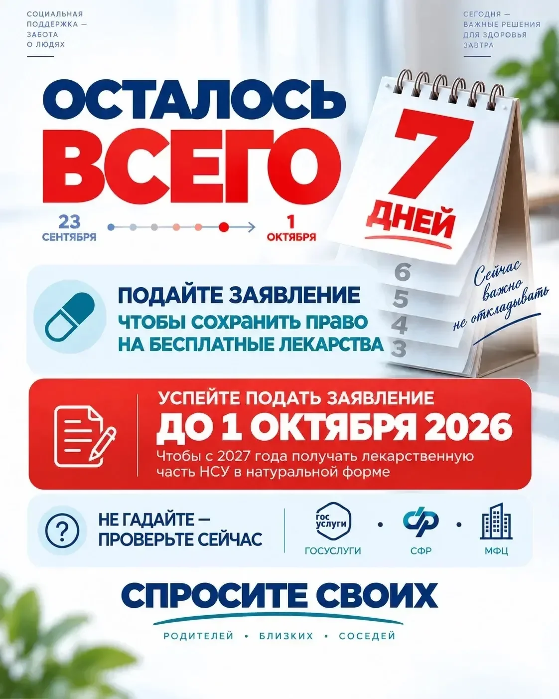 Подайте заявление в Соцфонд до 1 октября, чтобы не потерять право на бесплатные лекарства