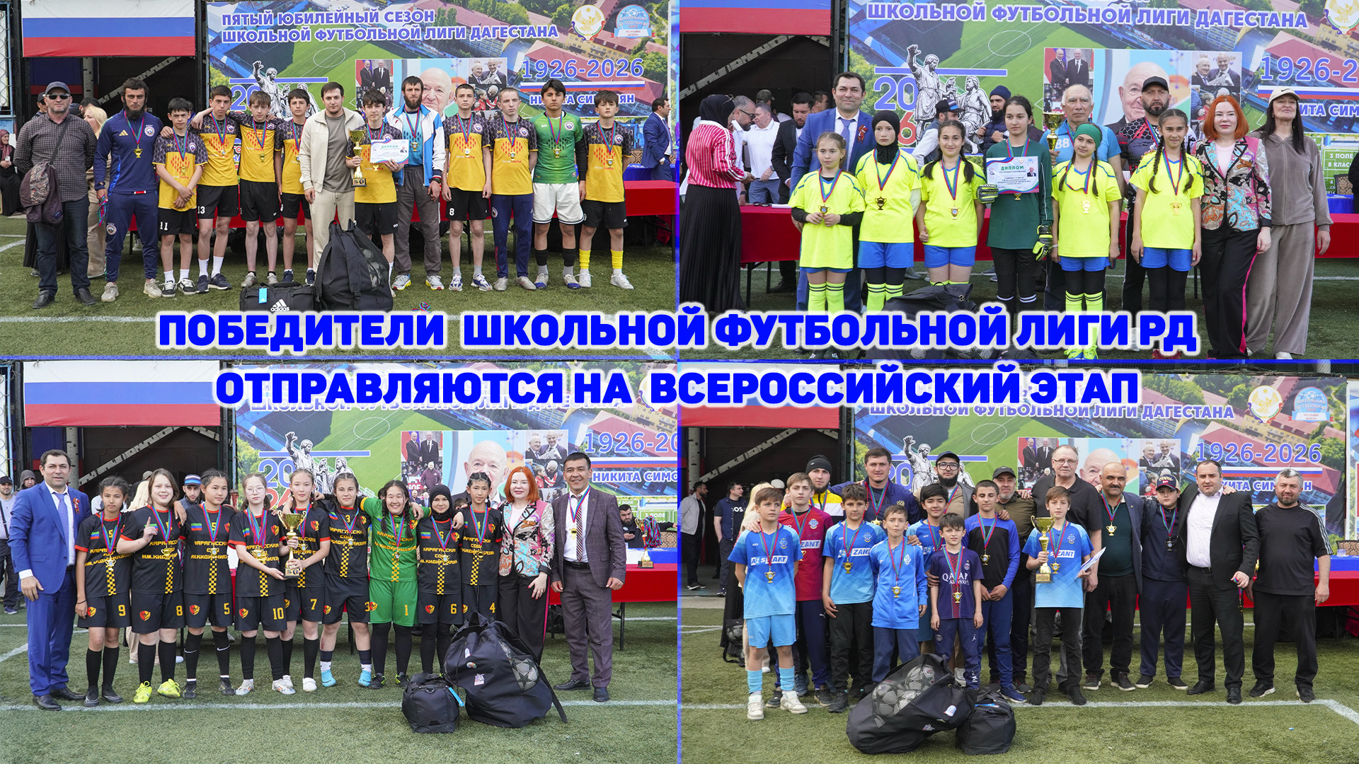 Юные футболисты из Дагестана готовятся к всероссийскому финалу Школьной футбольной лиги