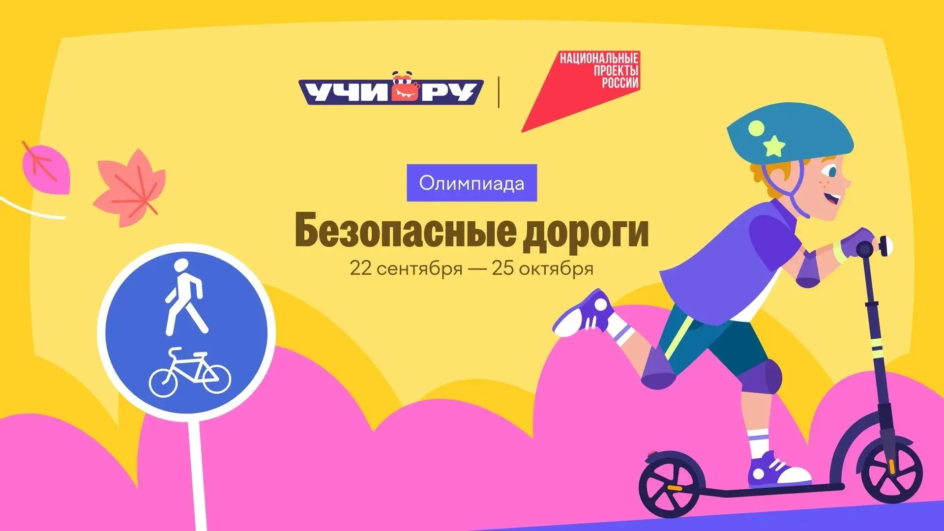Школьники Дагестана могут принять участие в онлайн-олимпиаде «Безопасные дороги»