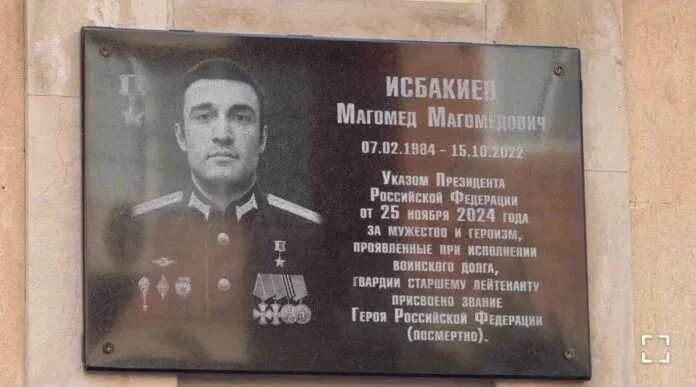 В Махачкале открыли мемориальную плиту Герою России Магомеду Исбакиеву