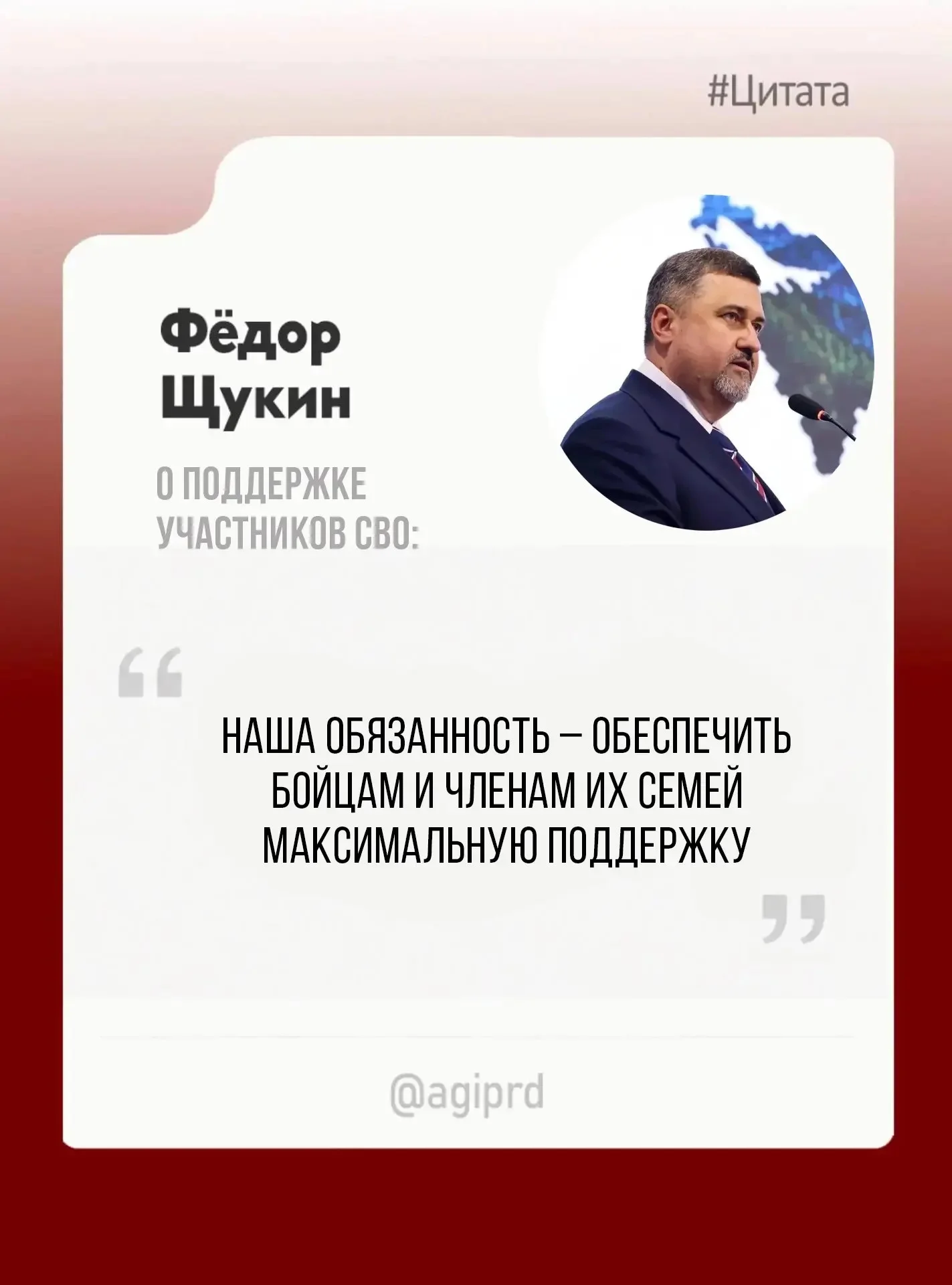 Поддержка участников СВО – безусловный приоритет, - Фёдор Щукин
