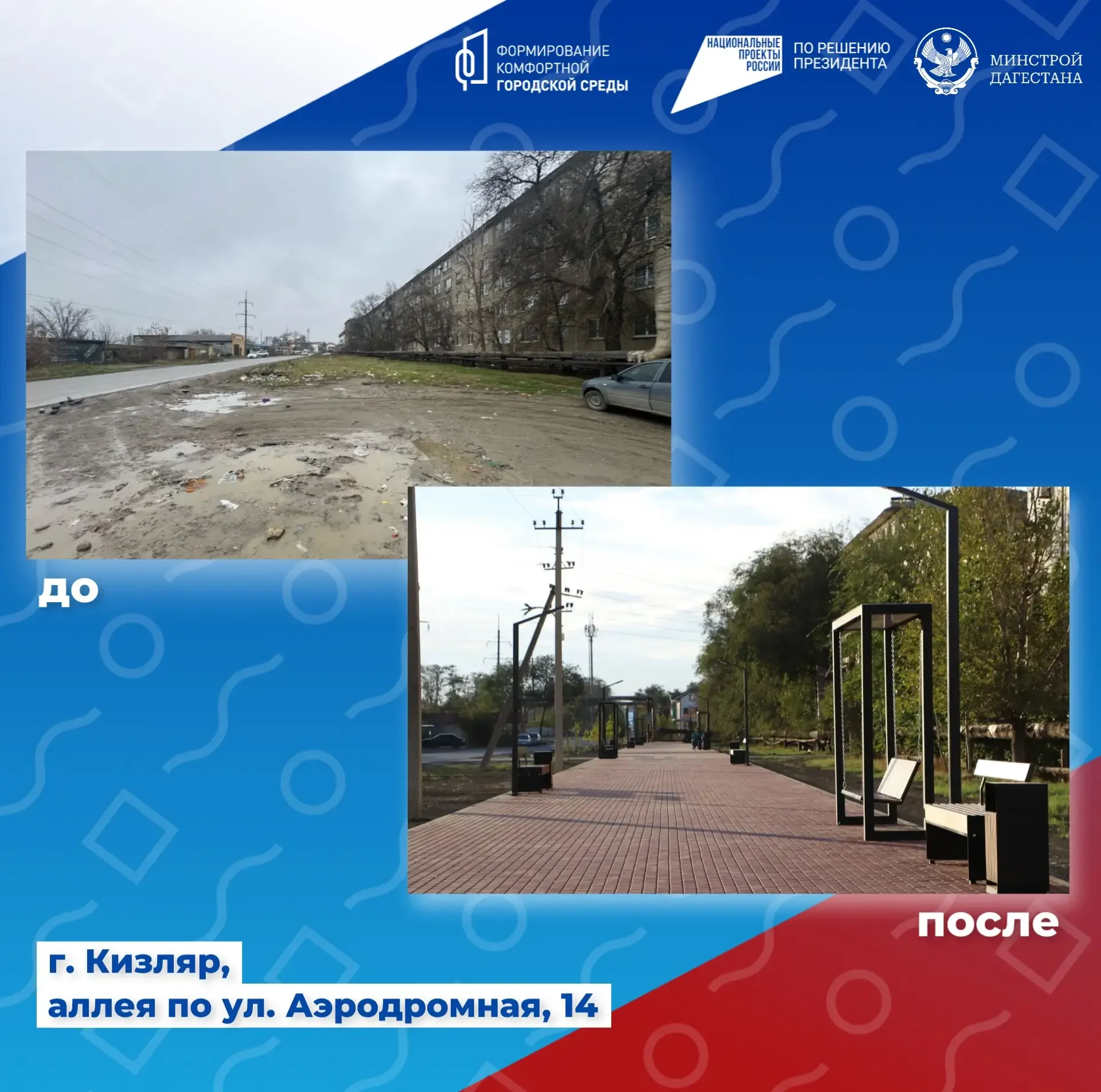 В Кизляре завершен сезон благоустройства: пять новых пространств для отдыха горожан