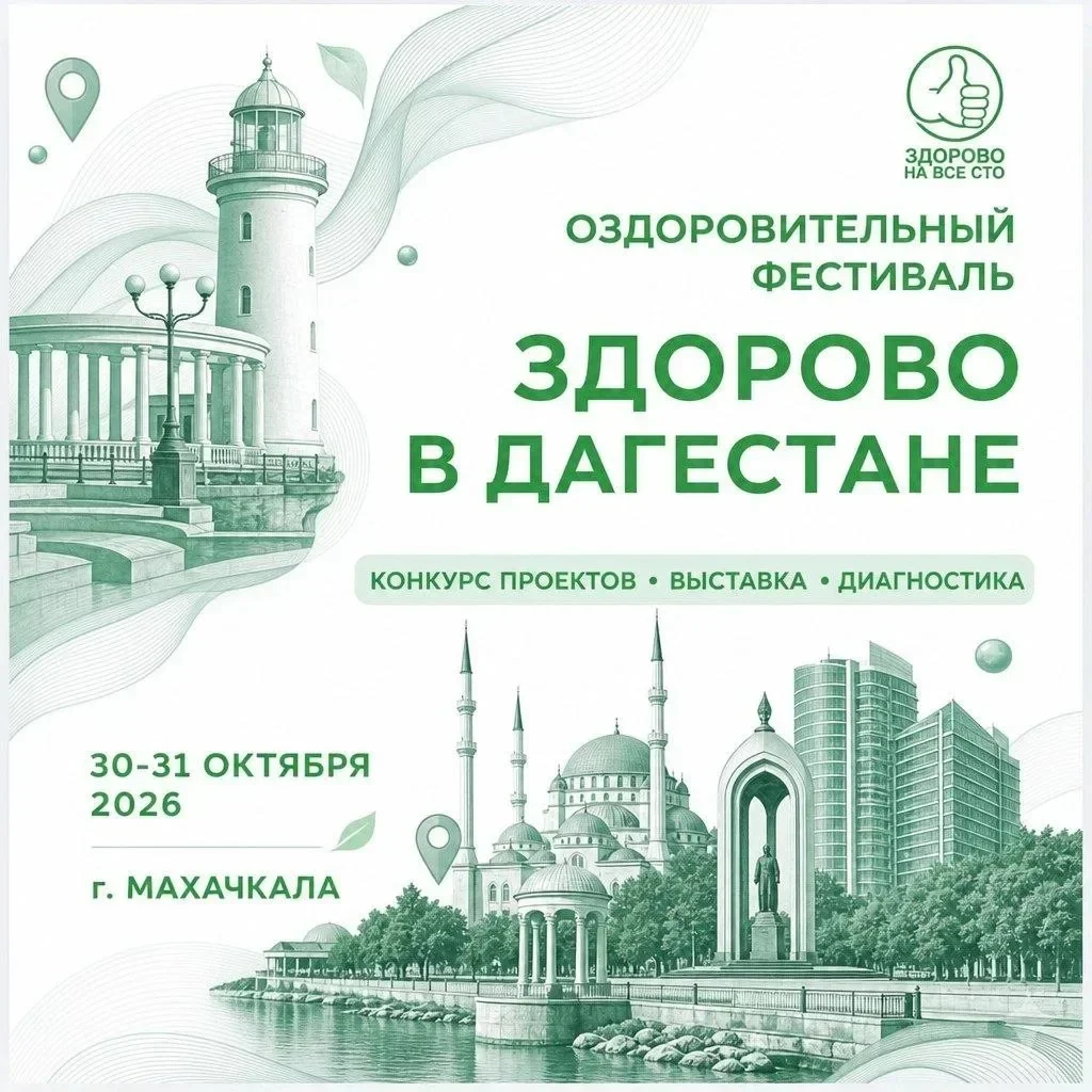В Махачкале пройдет выездная экспертная сессия проекта «Оздоровительная карта России»