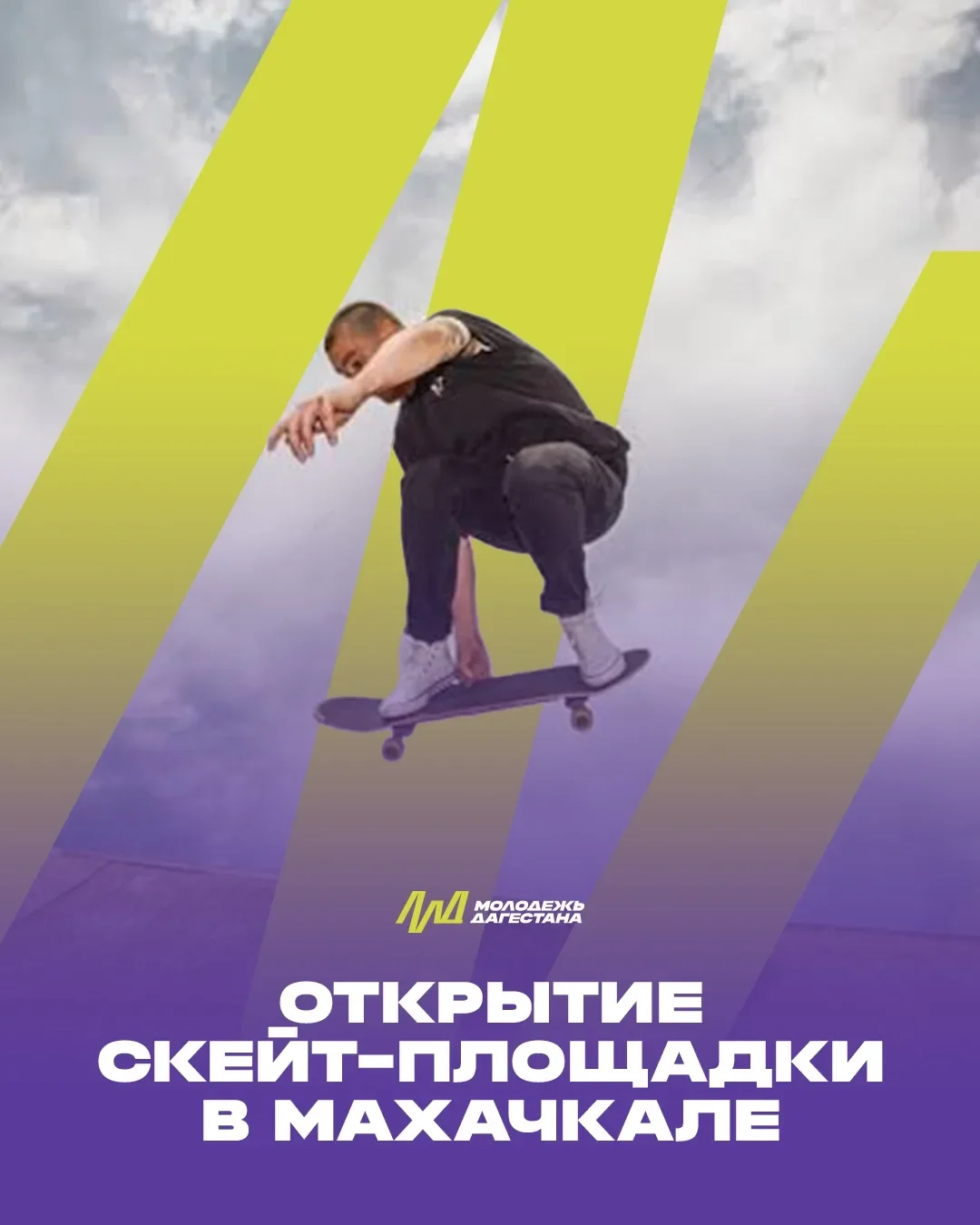 В Махачкале откроется первая специализированная скейт-площадка