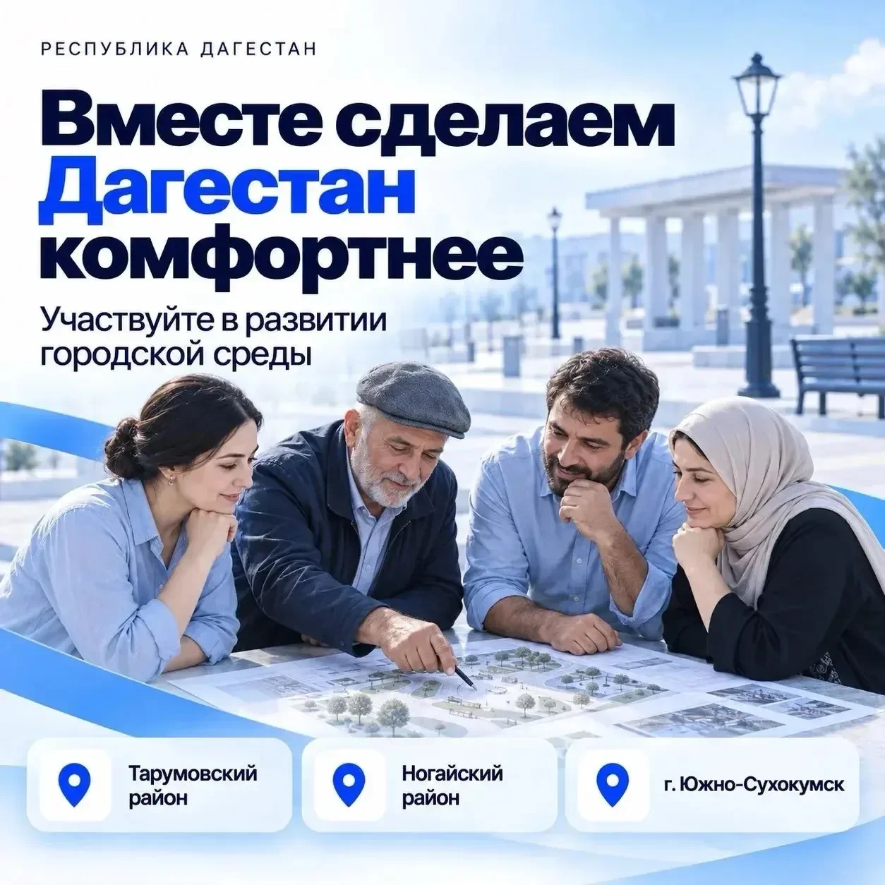 На «Госуслугах» стартовал пилотный проект – опрос о развитии Южно-Сухокумска, Тарумовского и Ногайского районов