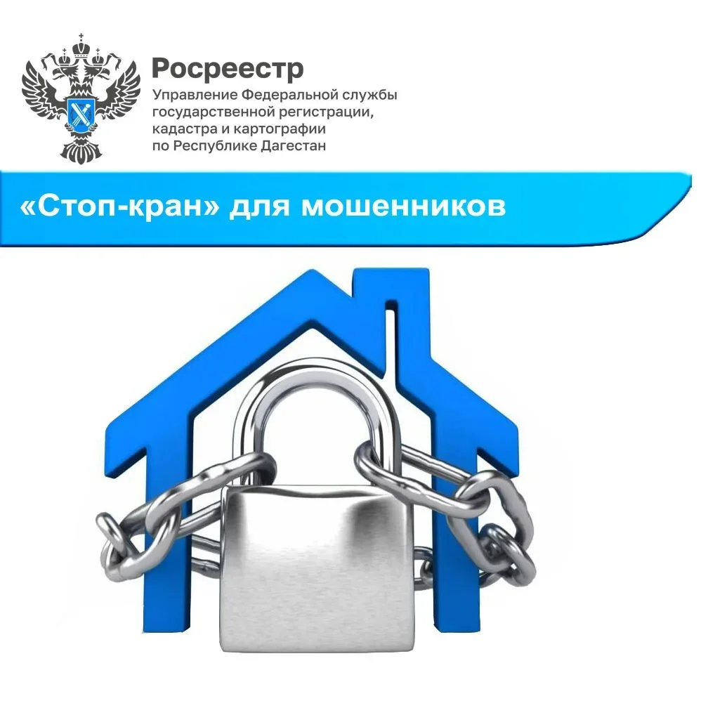 Как запретить сделки с вашей недвижимостью без личного участия