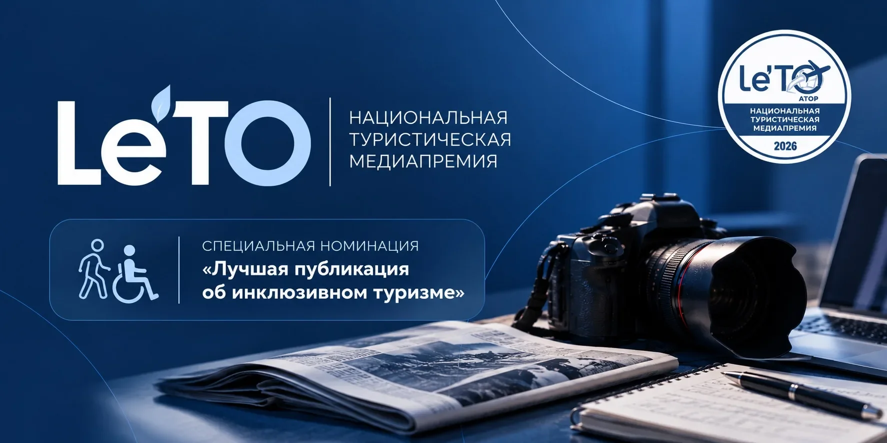 Журналисты Дагестана могут принять участие в туристической медиапремии Le’ТО