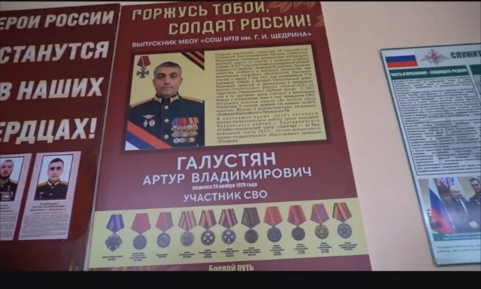 В школе №19 города Дербента открыли памятный стенд гвардии полковнику Артуру Галустяну