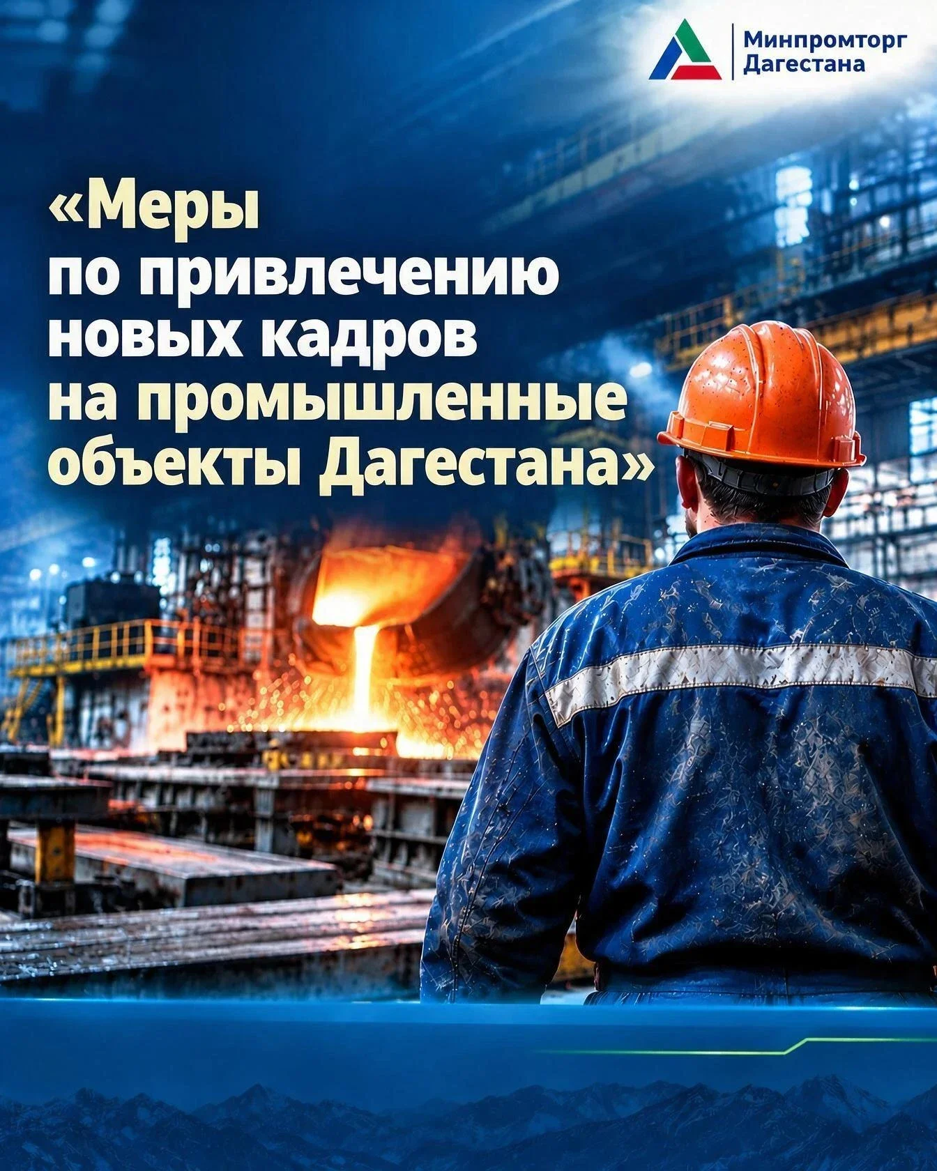 Минпромторг Дагестана совместно с Минобрнауки РД реализует комплекс мероприятий