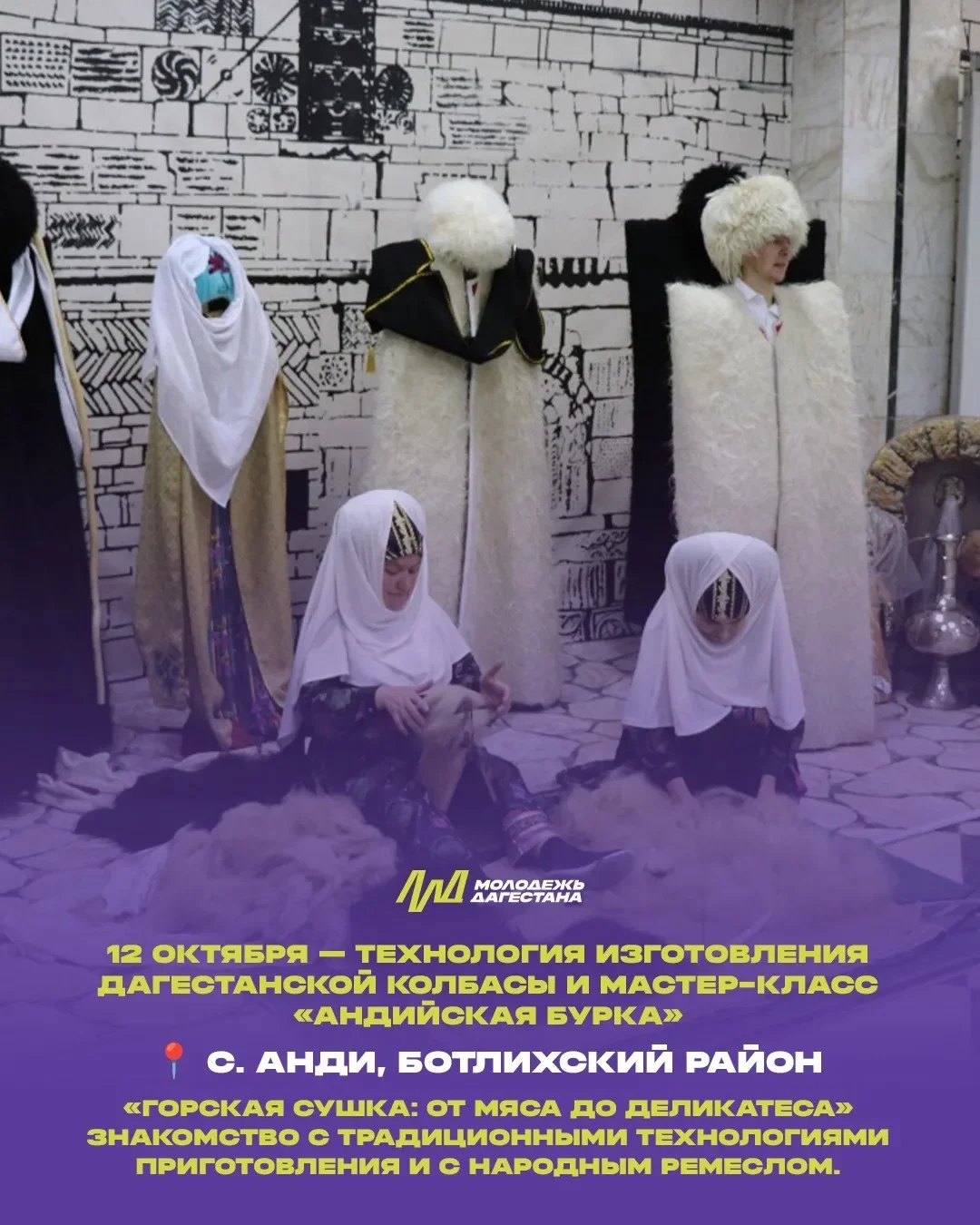 В Дагестане стартует проект «Земля традиций»